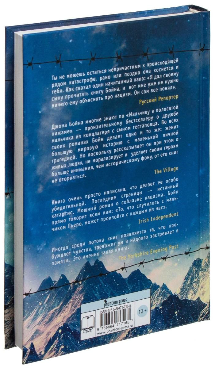 Современная проза Бойн Д. Мальчик на вершине горы купить,NaN
