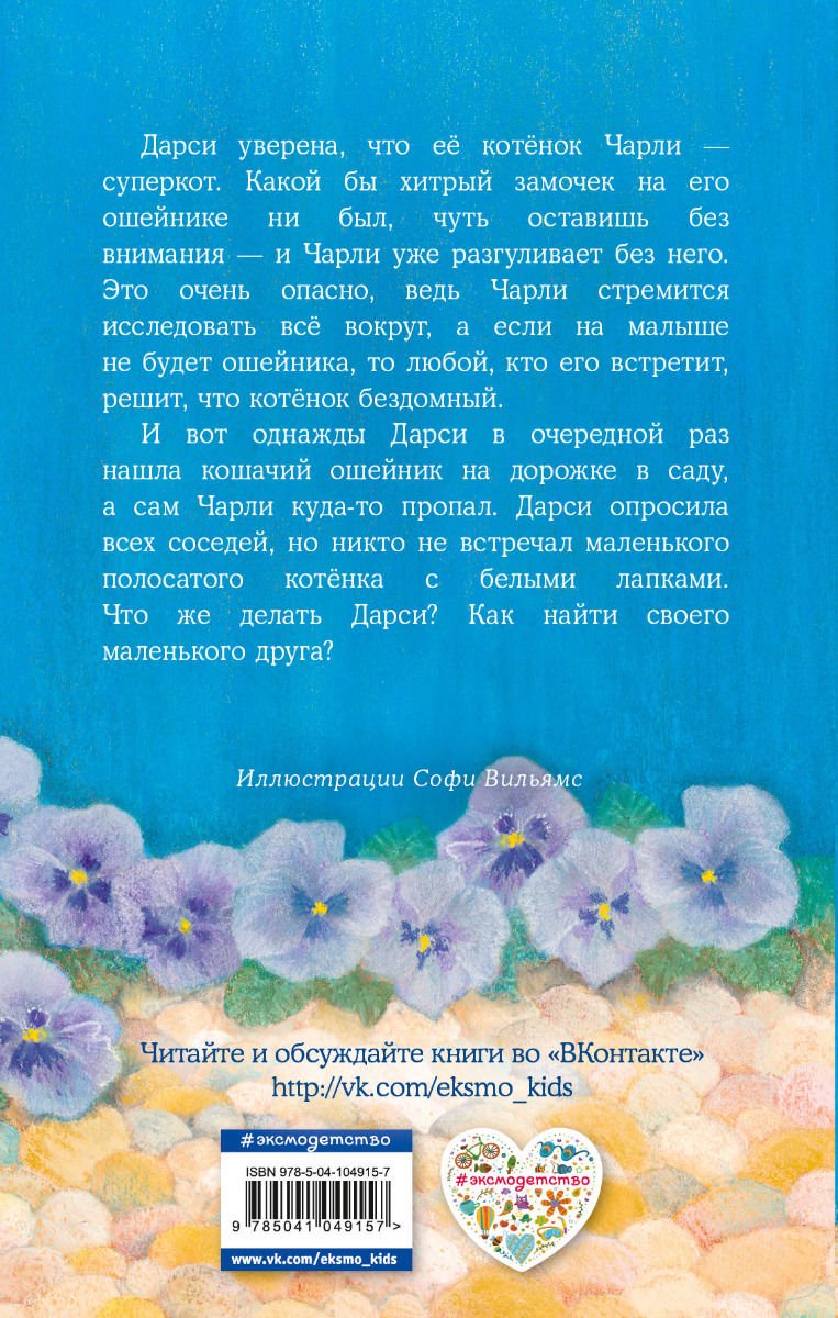 Детская литература Вебб Х. Котёнок Чарли, или Хвостатый бродяга выпуск 43 купить,NaN