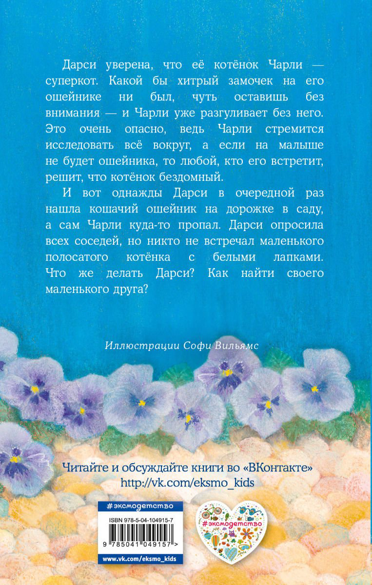 Детская литература Вебб Х. Котёнок Чарли, или Хвостатый бродяга выпуск 43 купить,NaN