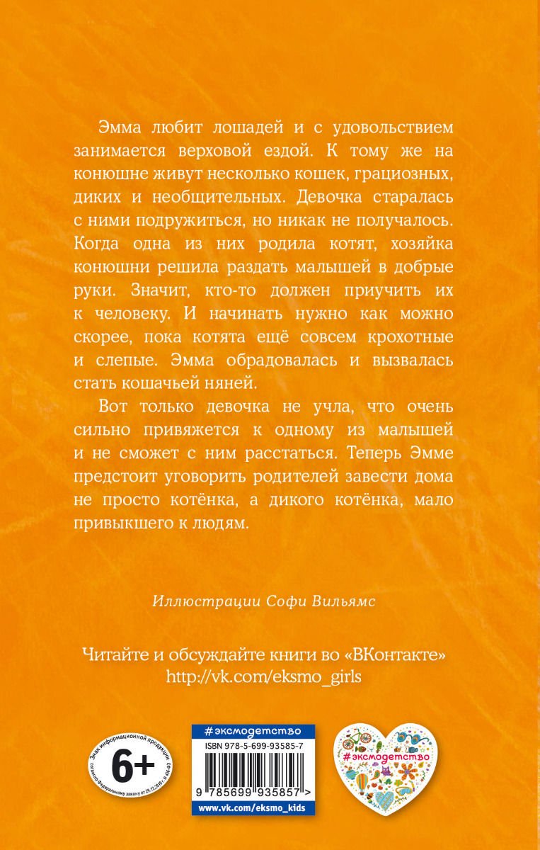 Детская литература Вебб Х. Котенок Сэмми, или Семья для крохи купить,NaN
