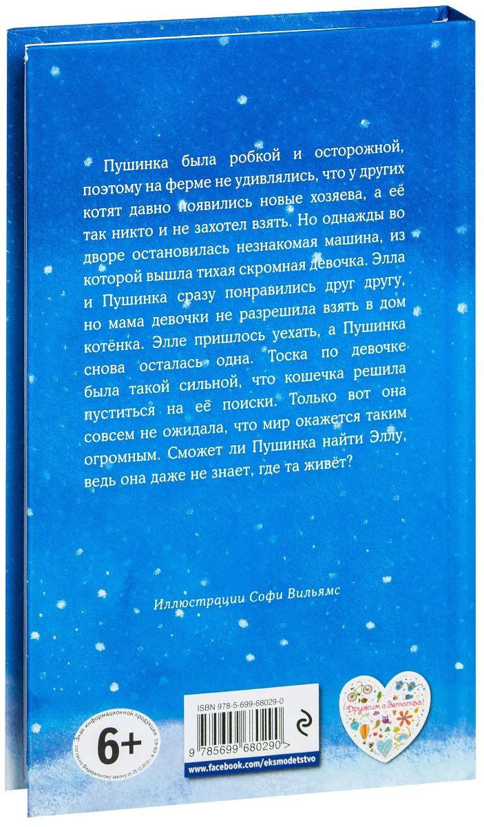 Детская литература Вебб Х. Котёнок Пушинка, или Рождественское чудо купить,NaN