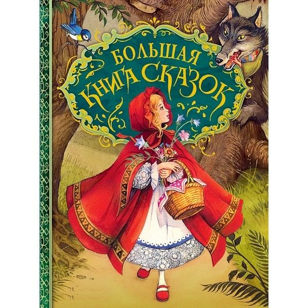 Детская литература Большая книга сказок илл. Д. Пейшенса купить,NaN