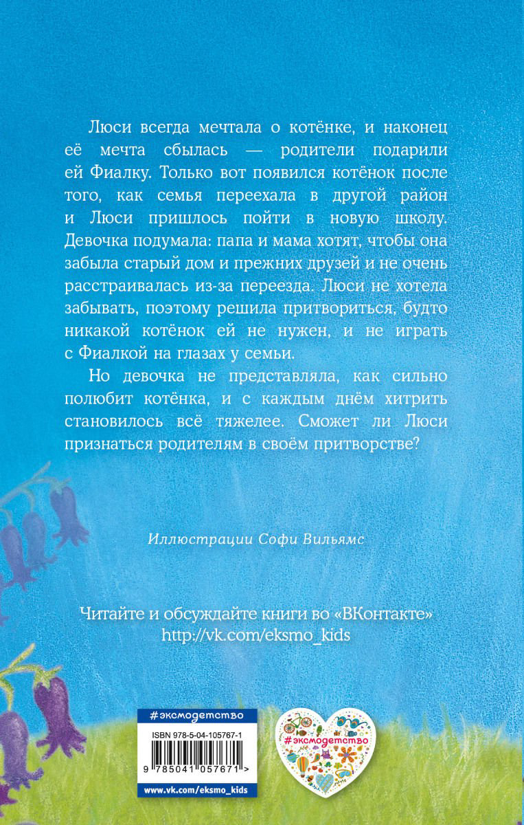 Детская литература Вебб Х. Котёнок Фиалка, или Коробка с сюрпризом выпуск 9 купить,NaN