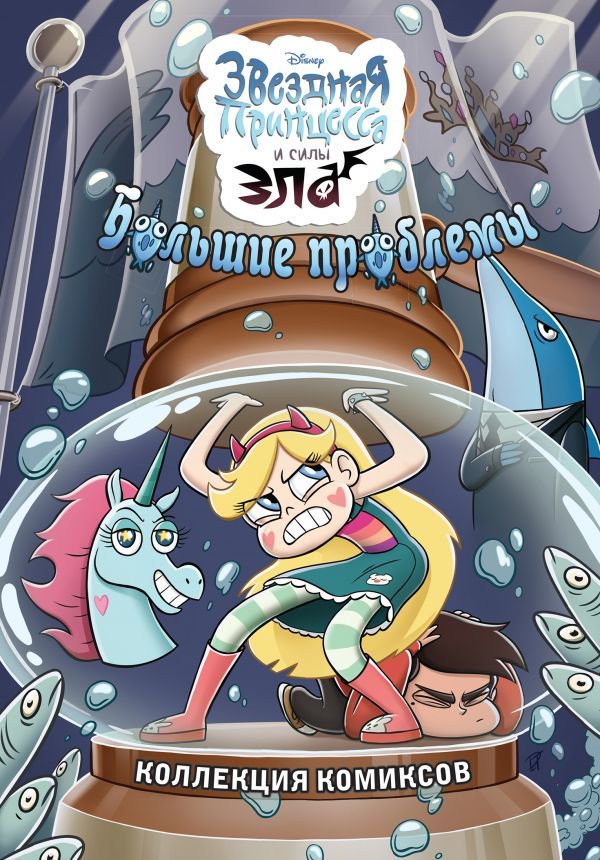 Комиксы Большие проблемы Коллекция комиксов купить,NaN