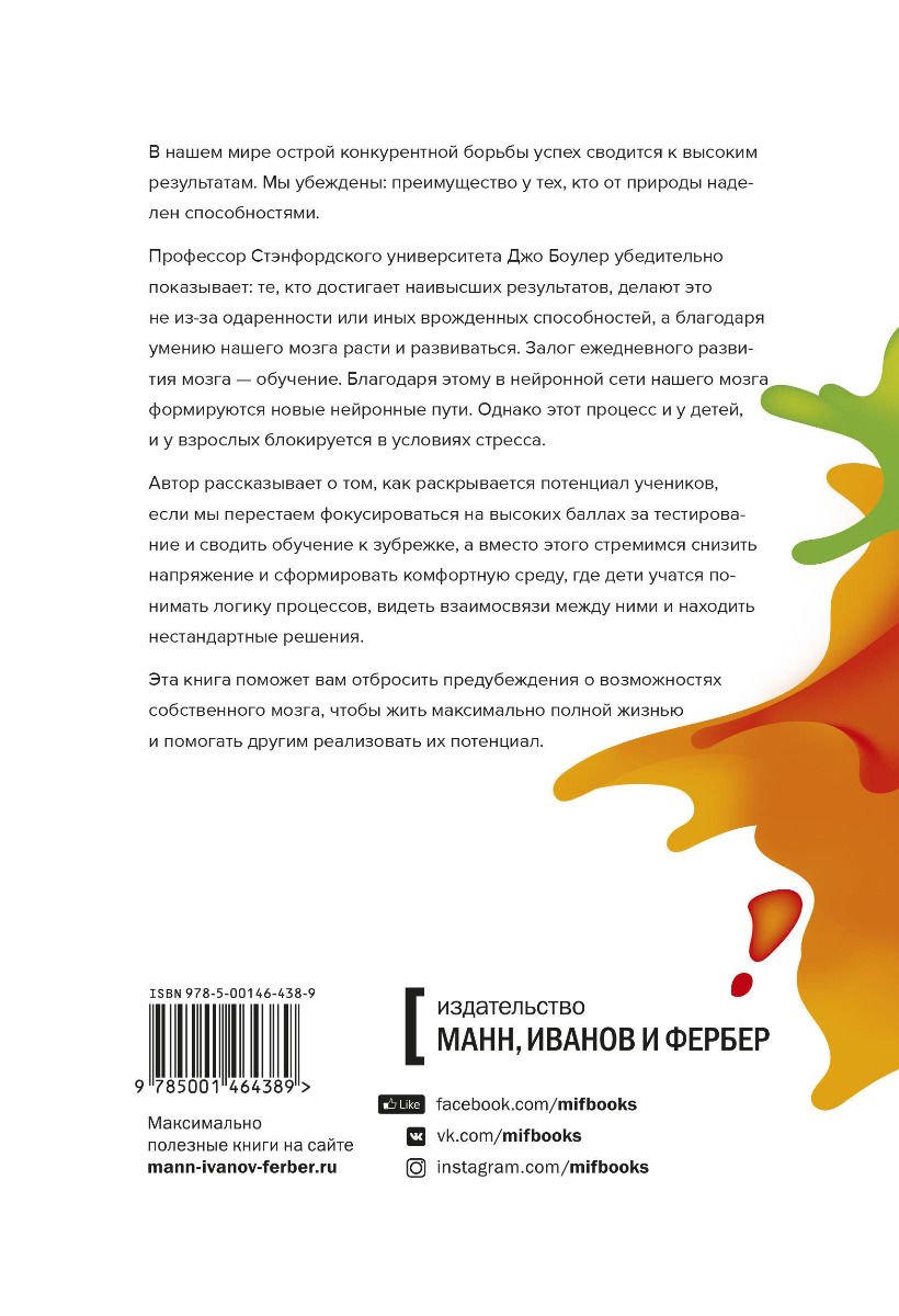 Психология Боулер Дж. Безграничный разум. Учиться, учить и жить без ограничений купить,NaN