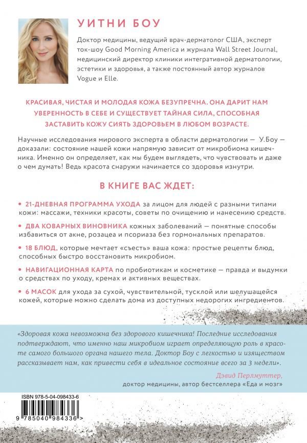 Стиль Боу У. Моя неидеальная кожа. Безупречно ровная, красивая и увлажненная кожа за 3 недели купить,NaN