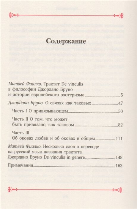Философия Бруно Дж. О связях как таковых купить,NaN