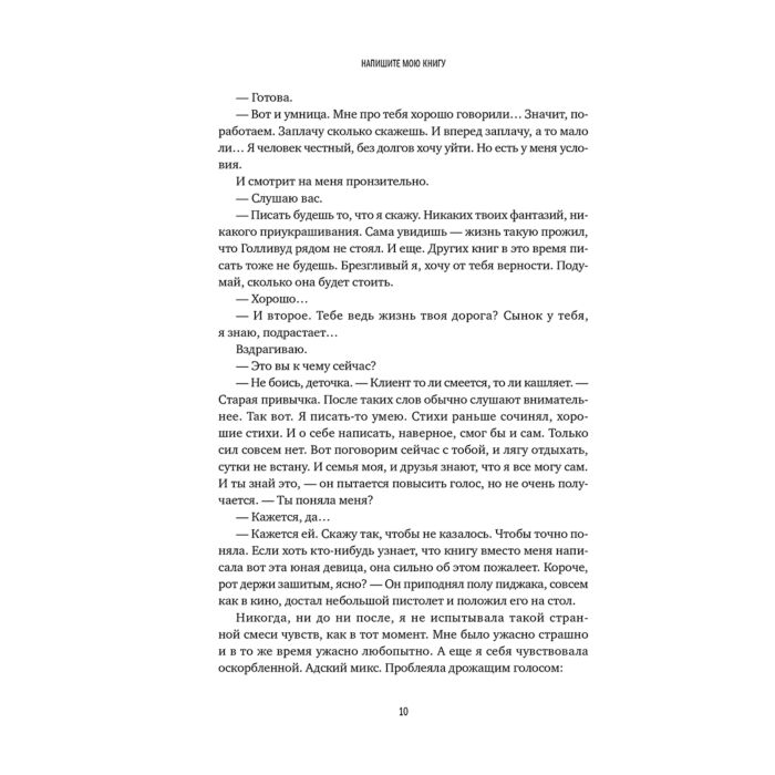 Искусство Бросалина Л.: Напишите мою книгу! Все тонкости работы с наемным писателем купить,NaN
