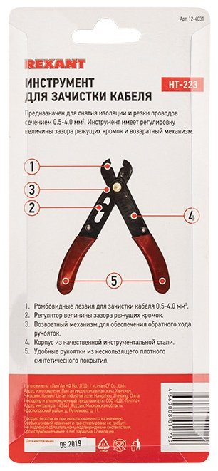 REXANT стриппер HT-223 12-4031 купить,NaN