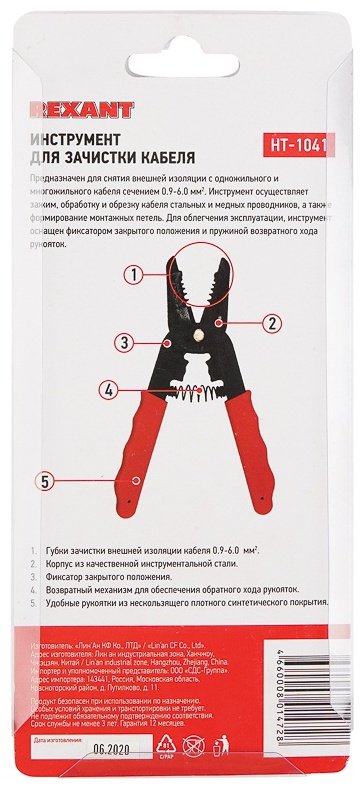Стриппер REXANT HT-1041 12-4024 купить,NaN