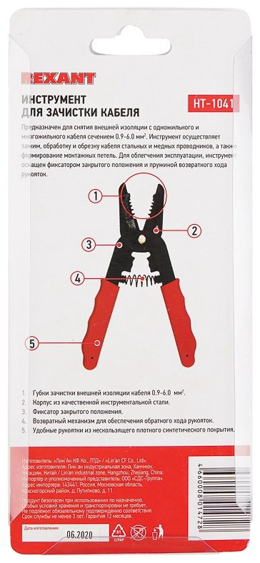 Стриппер REXANT HT-1041 12-4024 купить,NaN
