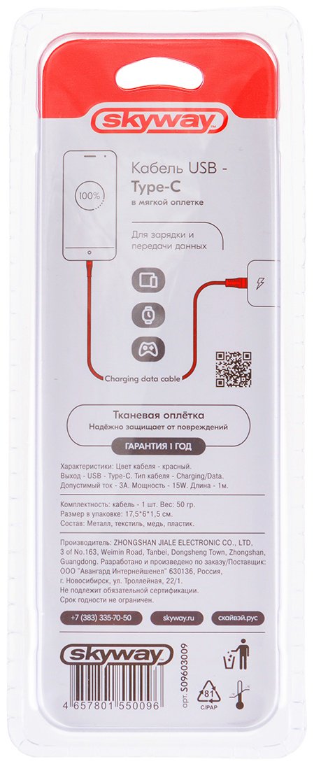 Кабель Skyway USB TypeC (F), 1 м, S09603009 красный купить,NaN