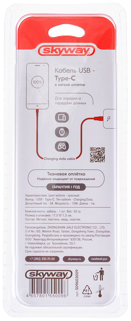 Кабель Skyway USB TypeC (F), 1 м, S09603009 красный купить,NaN