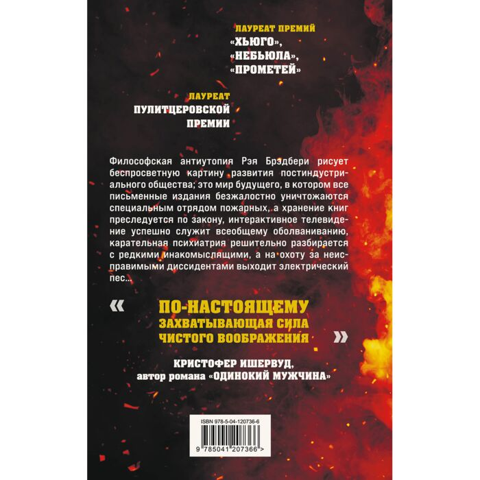 Фантастика Брэдбери Р. 451 градус по Фаренгейту купить,NaN