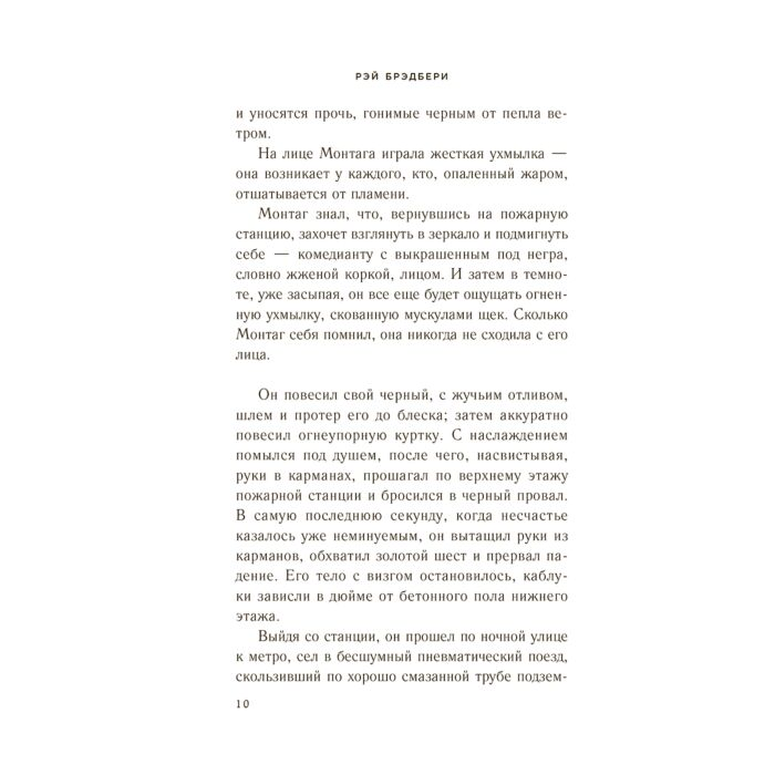 Фантастика Брэдбери Р. 451 градус по Фаренгейту купить,NaN