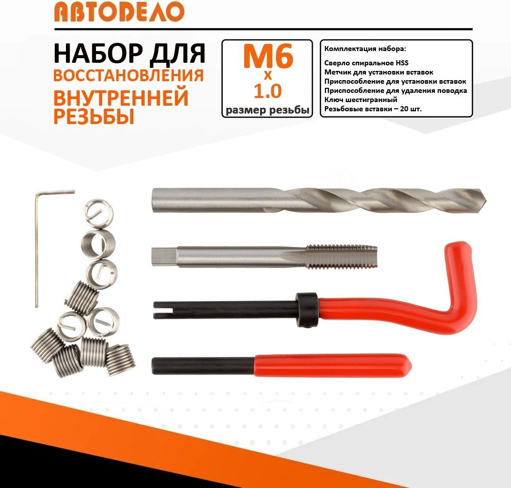 АвтоDело набор экстракторов 40386 купить,NaN