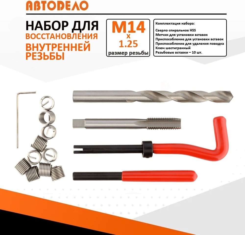АвтоDело набор экстракторов 40394 купить,NaN