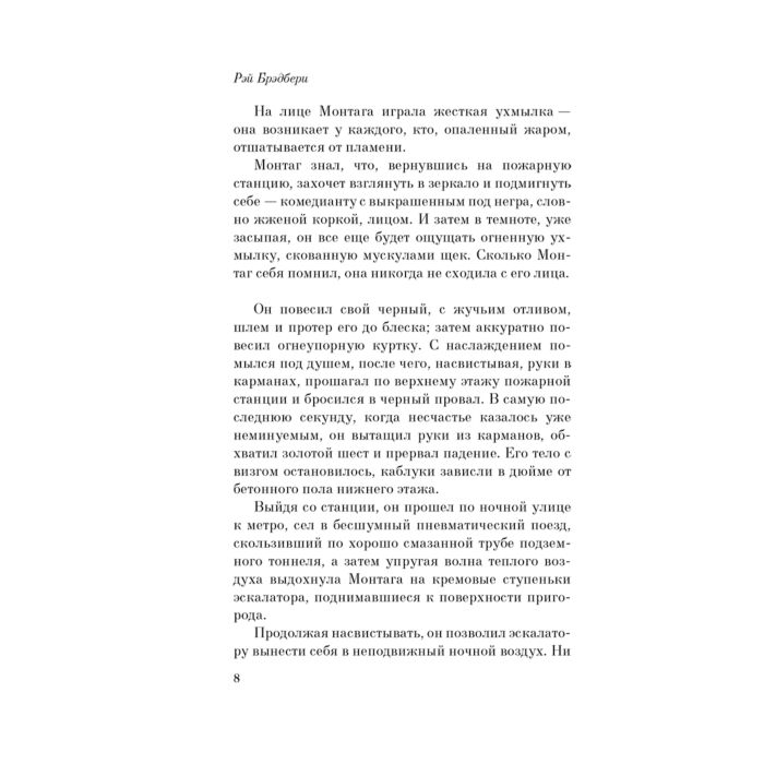 Фантастика Брэдбери Р. 451' по Фаренгейту купить,NaN