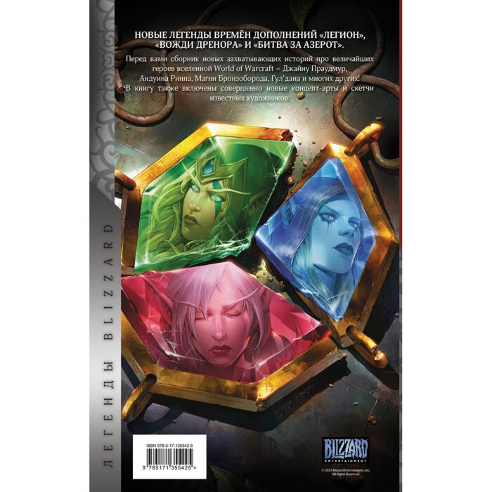 Комиксы Брукс Р. Голден К. Несльсон М. World of Warcraft Истории купить,NaN