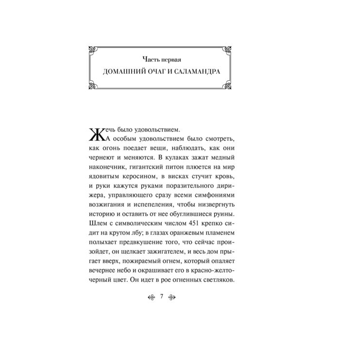 Фантастика Брэдбери Р. 451' по Фаренгейту купить,NaN