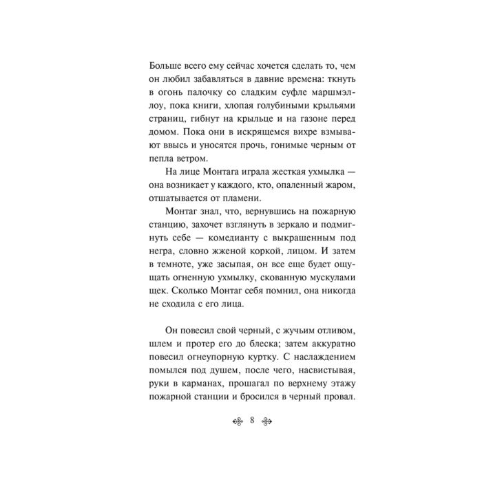 Фантастика Брэдбери Р. 451' по Фаренгейту купить,NaN