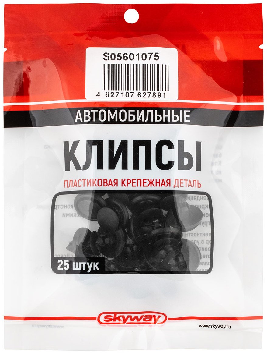 Skyway клипсы S05601075 купить,NaN