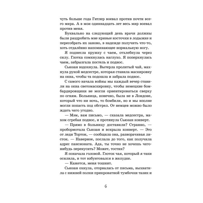 Детская литература Брубэйкер Брэдли К. Война в которой я победила  купить,NaN