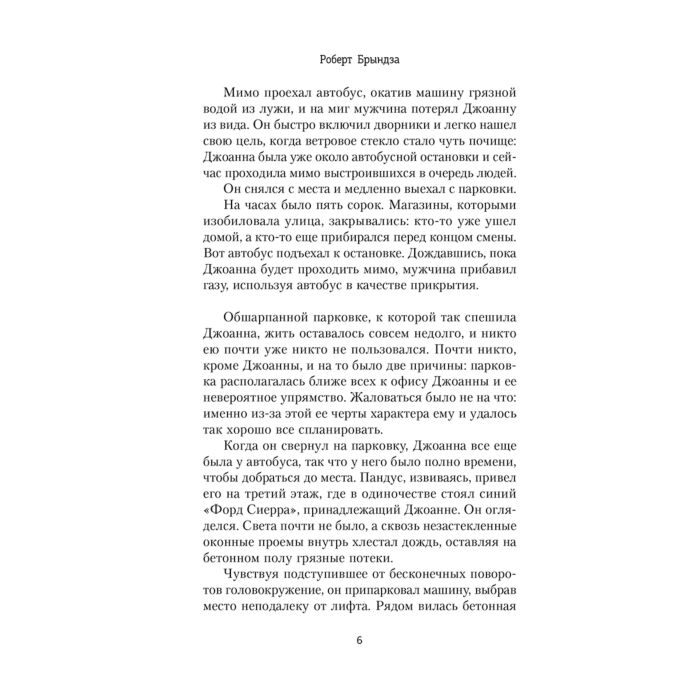 Остросюжетная литература Роман Брындза Р. Тьма падет купить,NaN