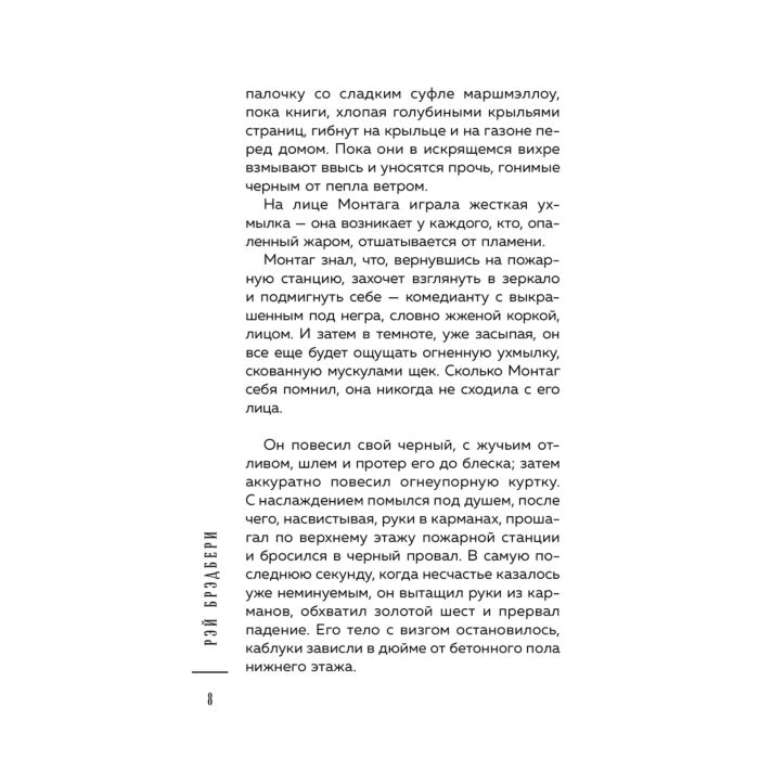 Фантастика Брэдбери Р. 451' по Фаренгейту купить,NaN