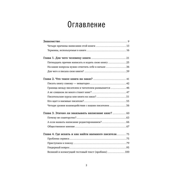 Искусство Бросалина Л.: Напишите мою книгу! Все тонкости работы с наемным писателем купить,NaN