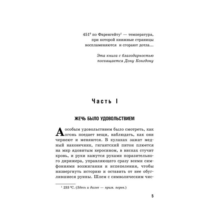 Иностранные языки Брэдбери Р. 451' по Фаренгейту Fahrenheit 451 купить,NaN