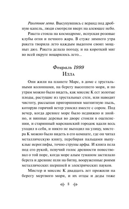 Фантастика Брэдбери Р. Марсианские хроники купить,NaN