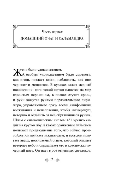 Фантастика Брэдбери Р. 451' по Фаренгейту купить,NaN