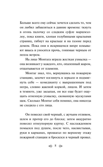 Фантастика Брэдбери Р. 451' по Фаренгейту купить,NaN