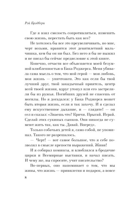 Современная мировая проза Брэдбери Р. Дзен в искусстве написания книг  купить,NaN