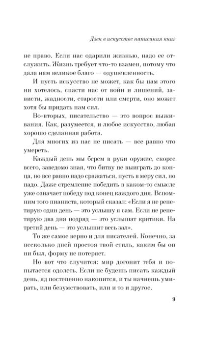 Современная мировая проза Брэдбери Р. Дзен в искусстве написания книг  купить,NaN