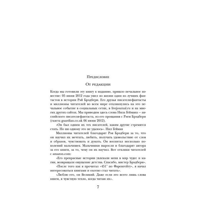 Фантастика Брэдбери Р. 451' по Фаренгейту Повести.Рассказы купить,NaN