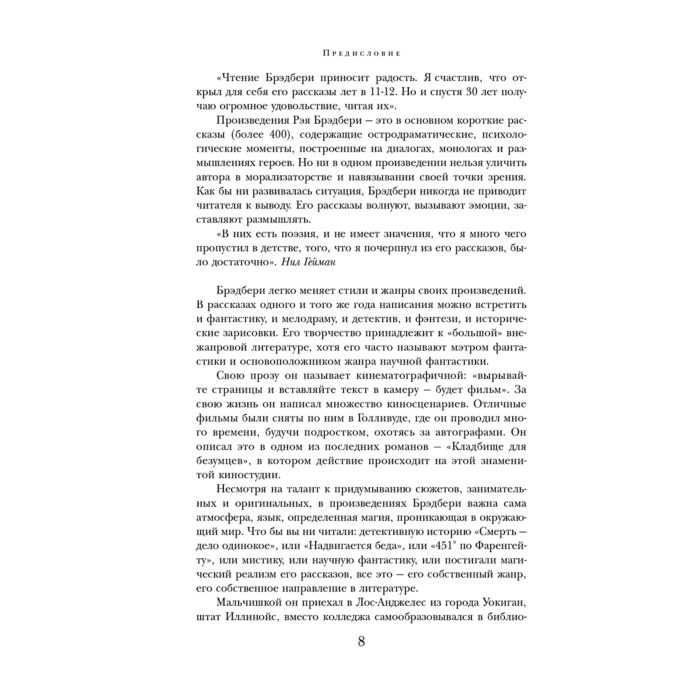 Фантастика Брэдбери Р. 451' по Фаренгейту Повести.Рассказы купить,NaN