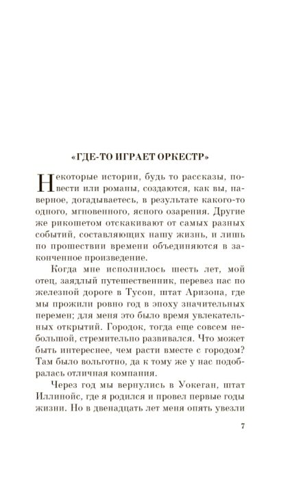 Фантастика Брэдбери Р. Отныне и вовек купить,NaN