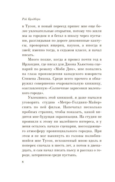 Фантастика Брэдбери Р. Отныне и вовек купить,NaN