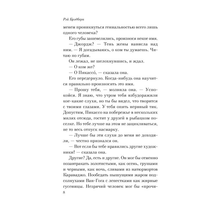 Фантастика Брэдбери Р. Лекарство от меланхолии купить,NaN