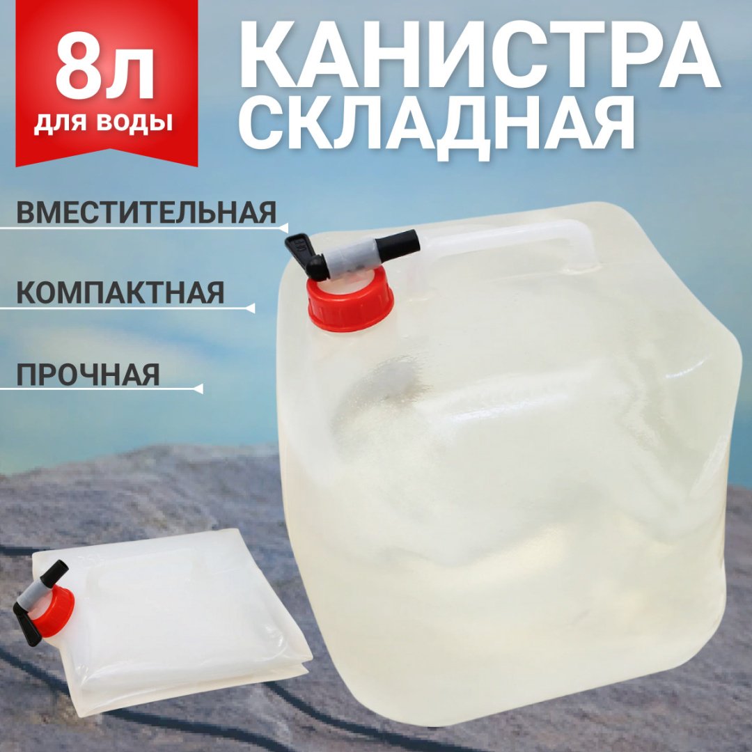 Канистра AT Канистры для воды 8 л купить,NaN