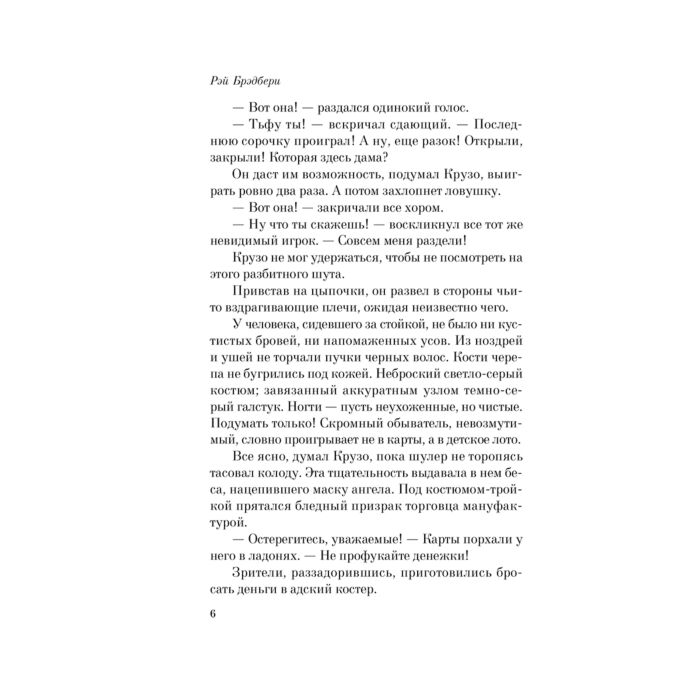 Фантастика Брэдбери Р. Вождение вслепую купить,NaN