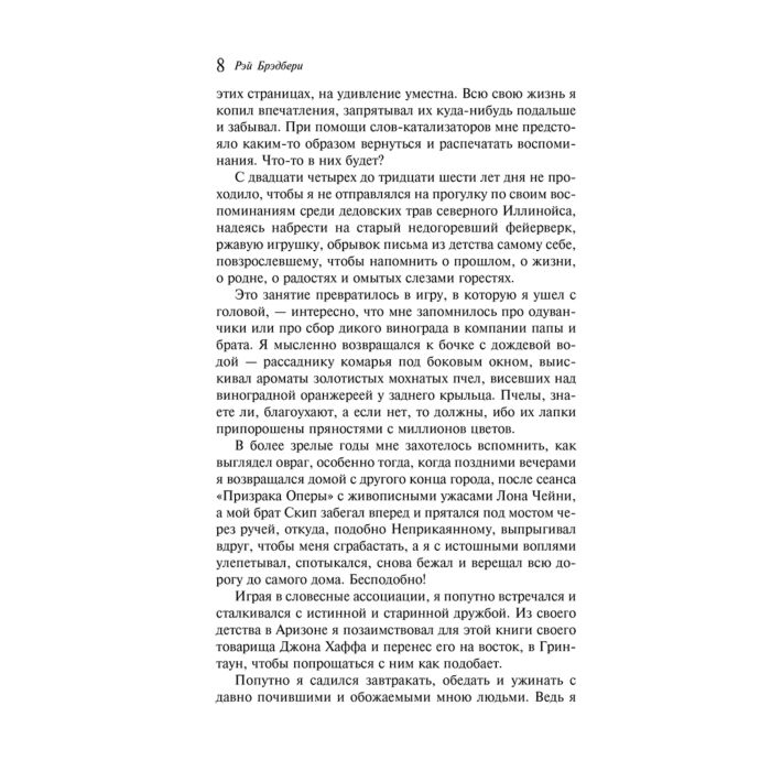 Современная мировая проза Брэдбери Р. Вино из одуванчиков купить,NaN