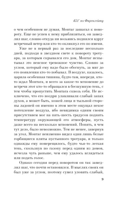 Фантастика Брэдбери Р. 451' по Фаренгейту купить,NaN