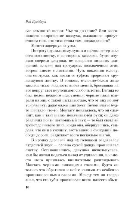 Фантастика Брэдбери Р. 451' по Фаренгейту купить,NaN