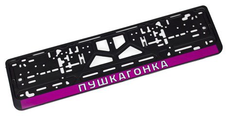Рамка для номера C2R CPKR42ПУШКАГОНКА C2R черный купить,NaN