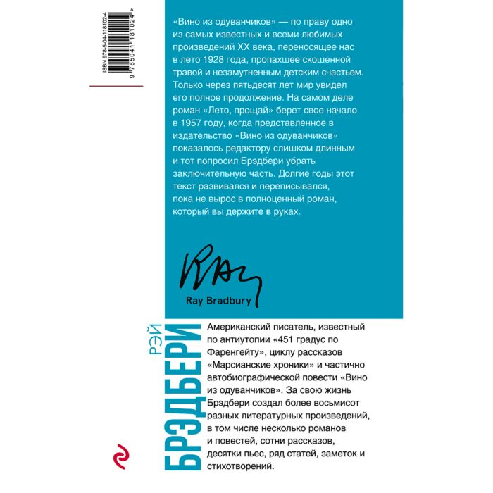 Современная мировая проза Брэдбери Р. Лето прощай купить,NaN
