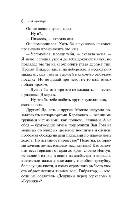 Фантастика Брэдбери Р. Лекарство от меланхолии купить,NaN