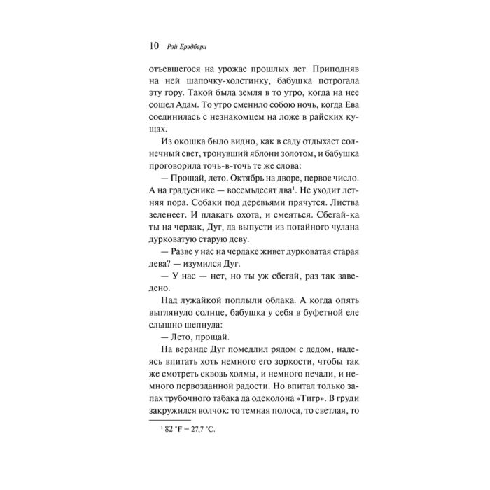 Современная мировая проза Брэдбери Р. Лето прощай купить,NaN